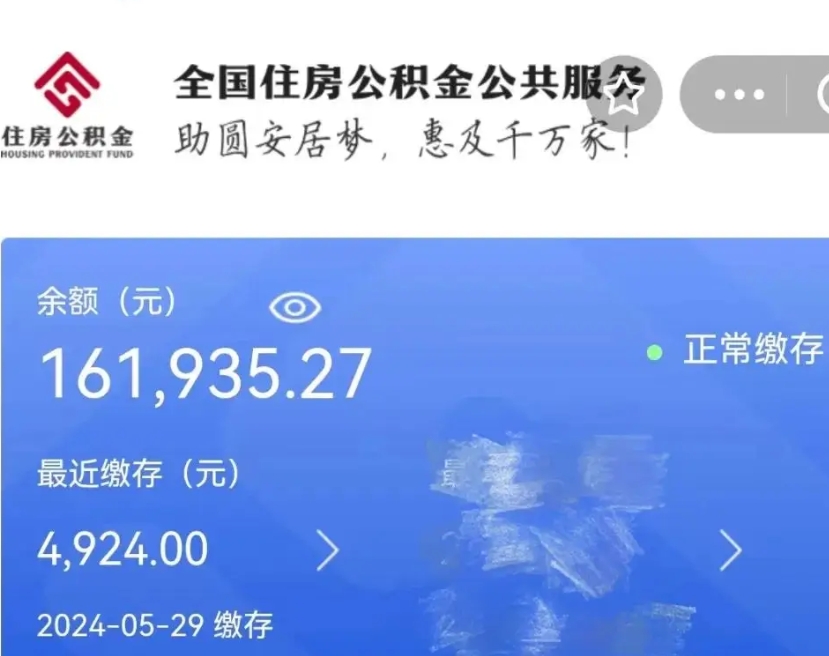 瑞安离开公积金怎么取（离开本地公积金提取）