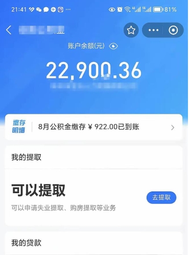 瑞安本地人封存的公积金能取吗（其他城市封存的公积金可以用来还贷吗）