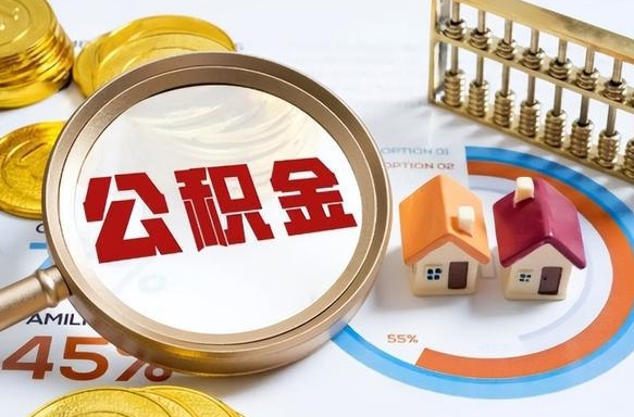 瑞安在职人员怎么取住房公积金（在职人员怎么取公积金全额）